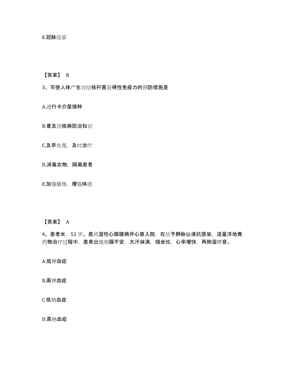 备考2025陕西省安康市安康地区中医院执业护士资格考试能力测试试卷A卷附答案_第2页