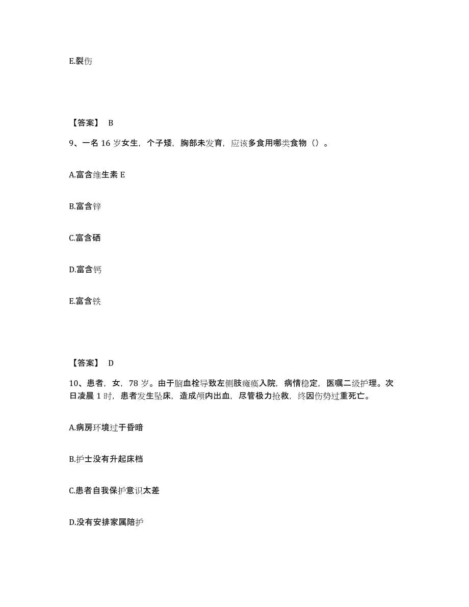 备考2025陕西省安康市安康地区中医院执业护士资格考试能力测试试卷A卷附答案_第5页