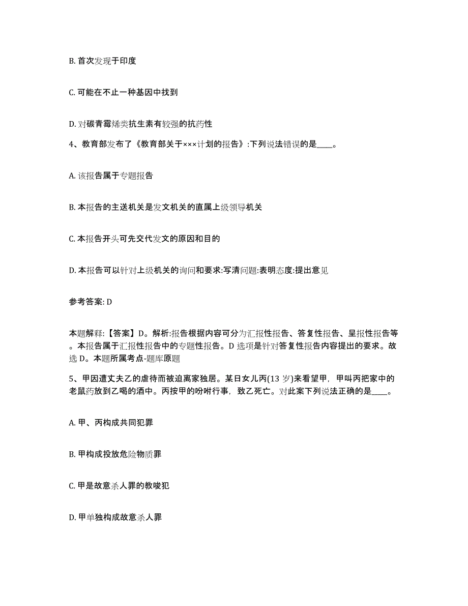 备考2025山西省大同市城区网格员招聘基础试题库和答案要点_第2页