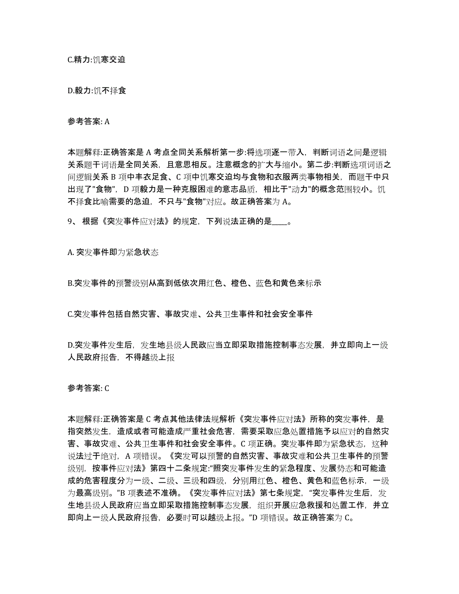 备考2025山西省大同市城区网格员招聘基础试题库和答案要点_第4页