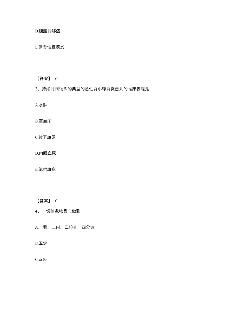 备考2025黑龙江肇源县省劳改农场新召监狱医院执业护士资格考试题库附答案（基础题）_第2页