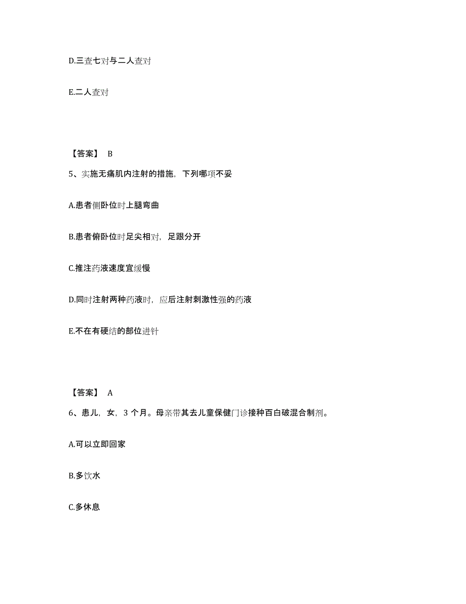 备考2025黑龙江肇源县省劳改农场新召监狱医院执业护士资格考试题库附答案（基础题）_第3页