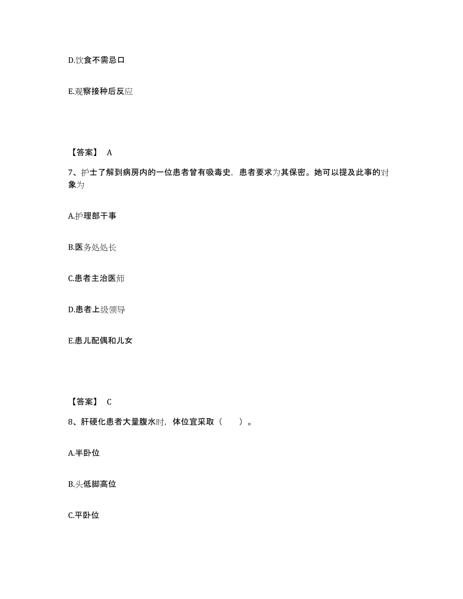 备考2025黑龙江肇源县省劳改农场新召监狱医院执业护士资格考试题库附答案（基础题）_第4页