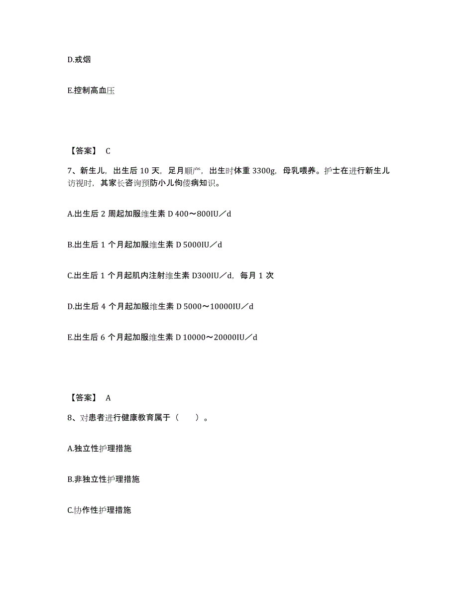 备考2025黑龙江富裕县二道湾精神病院执业护士资格考试押题练习试卷A卷附答案_第4页