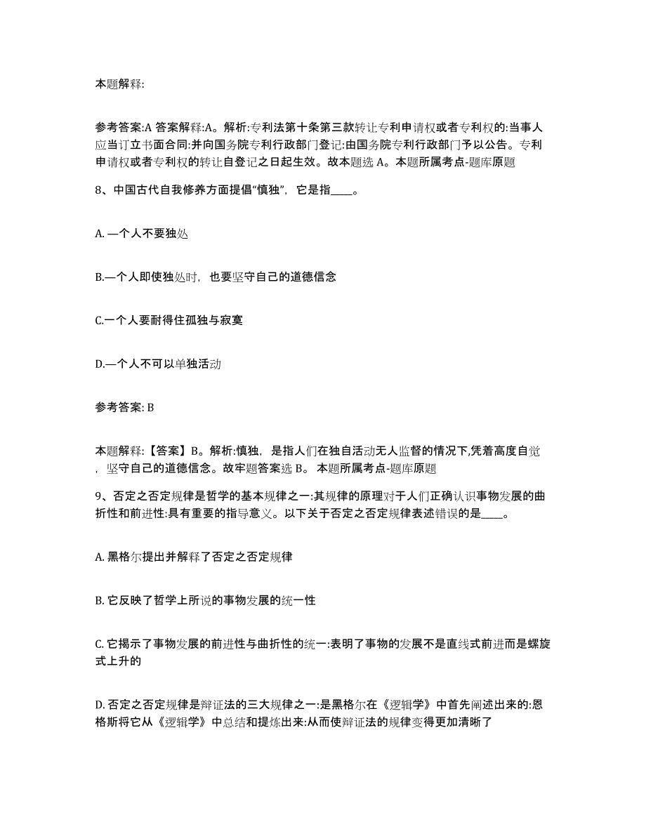 备考2025四川省眉山市青神县网格员招聘题库检测试卷A卷附答案_第4页