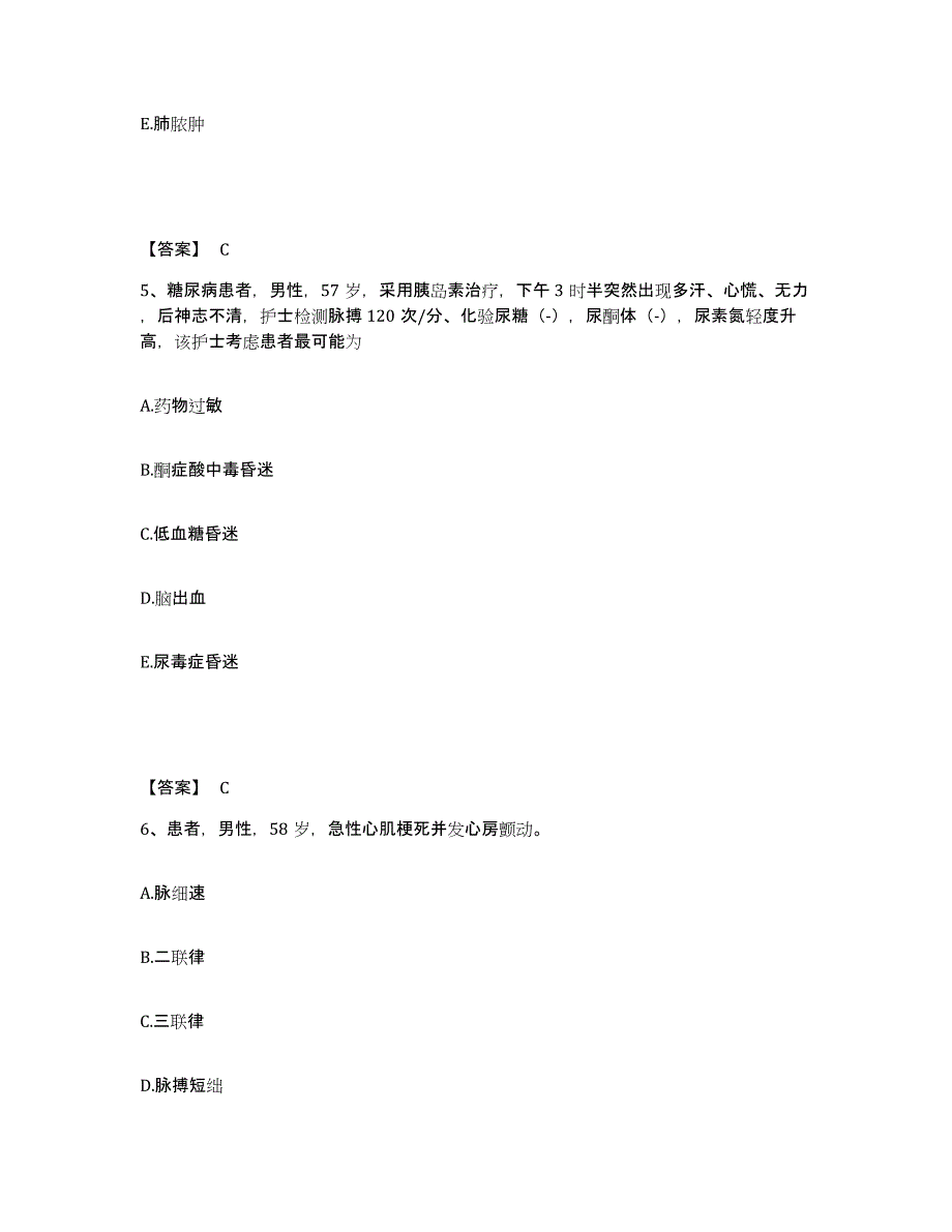 备考2025陕西省西安市西安铁路中心医院执业护士资格考试考前练习题及答案_第3页