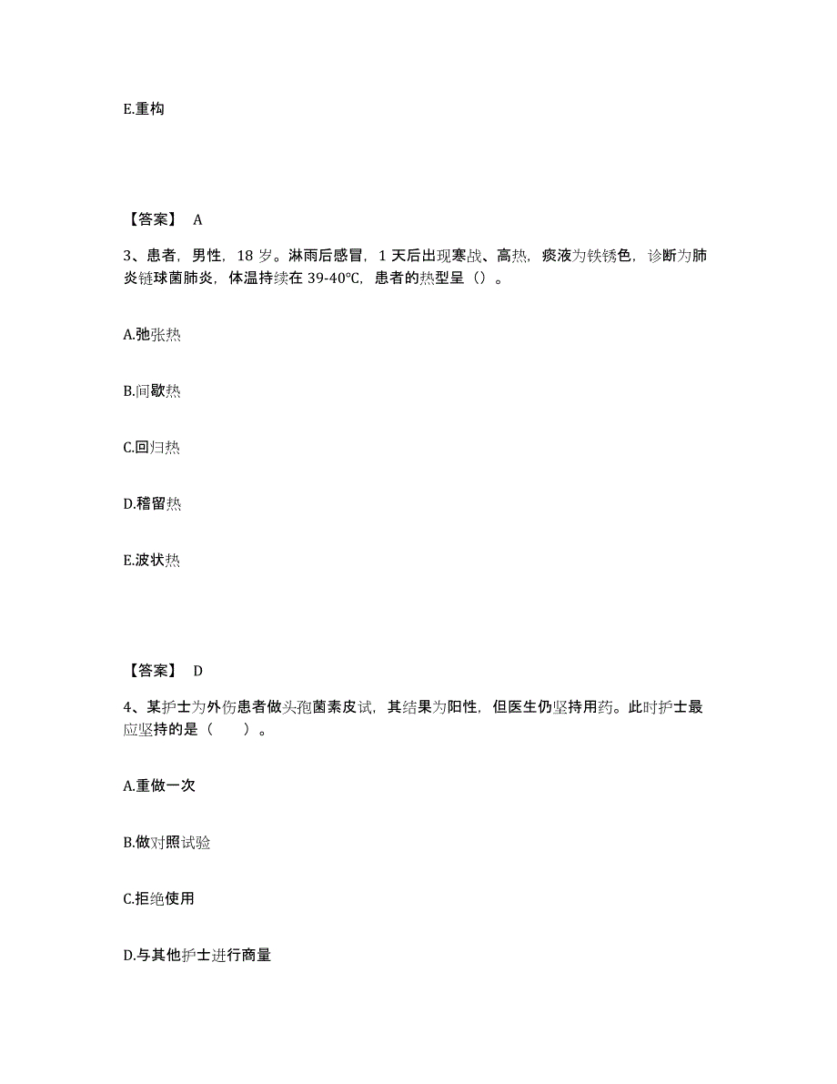 备考2025青海省天峻县医院执业护士资格考试考前冲刺试卷A卷含答案_第2页