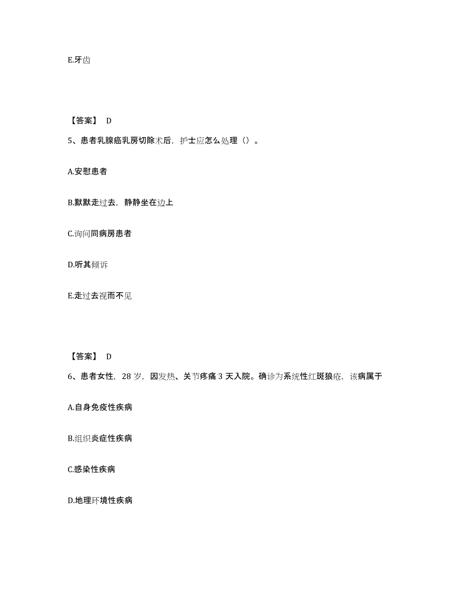 备考2025黑龙江哈尔滨医科大学附属第四医院哈尔滨市第一医院执业护士资格考试押题练习试卷B卷附答案_第3页