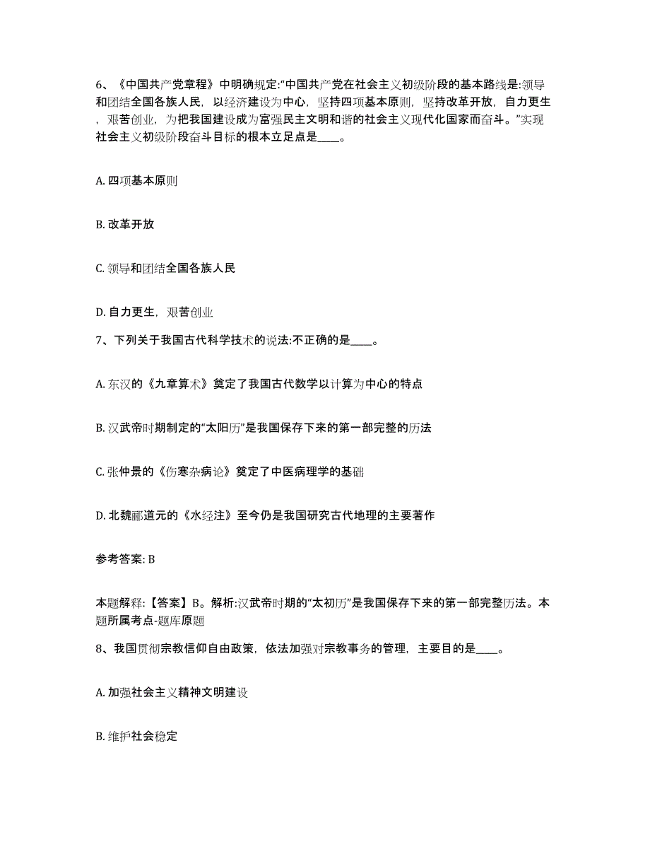 备考2025浙江省湖州市安吉县网格员招聘真题练习试卷A卷附答案_第4页