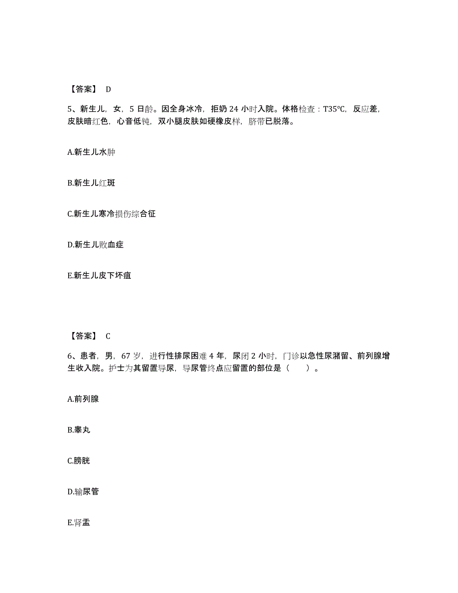 备考2025黑龙江齐齐哈尔市齐齐哈尔碾子山区人民医院执业护士资格考试通关提分题库及完整答案_第3页