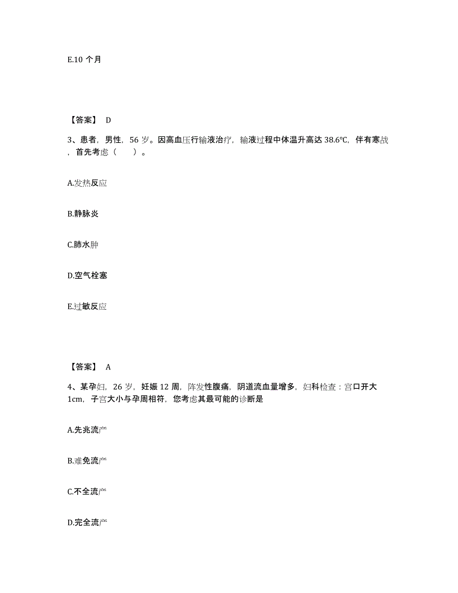 备考2025陕西省西安市东郊骨病医院执业护士资格考试基础试题库和答案要点_第2页