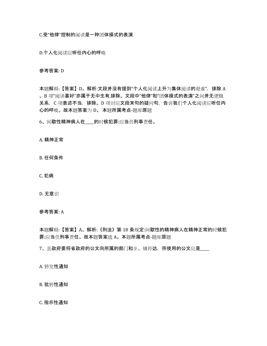 备考2025山东省济宁市泗水县网格员招聘考前冲刺模拟试卷B卷含答案_第3页