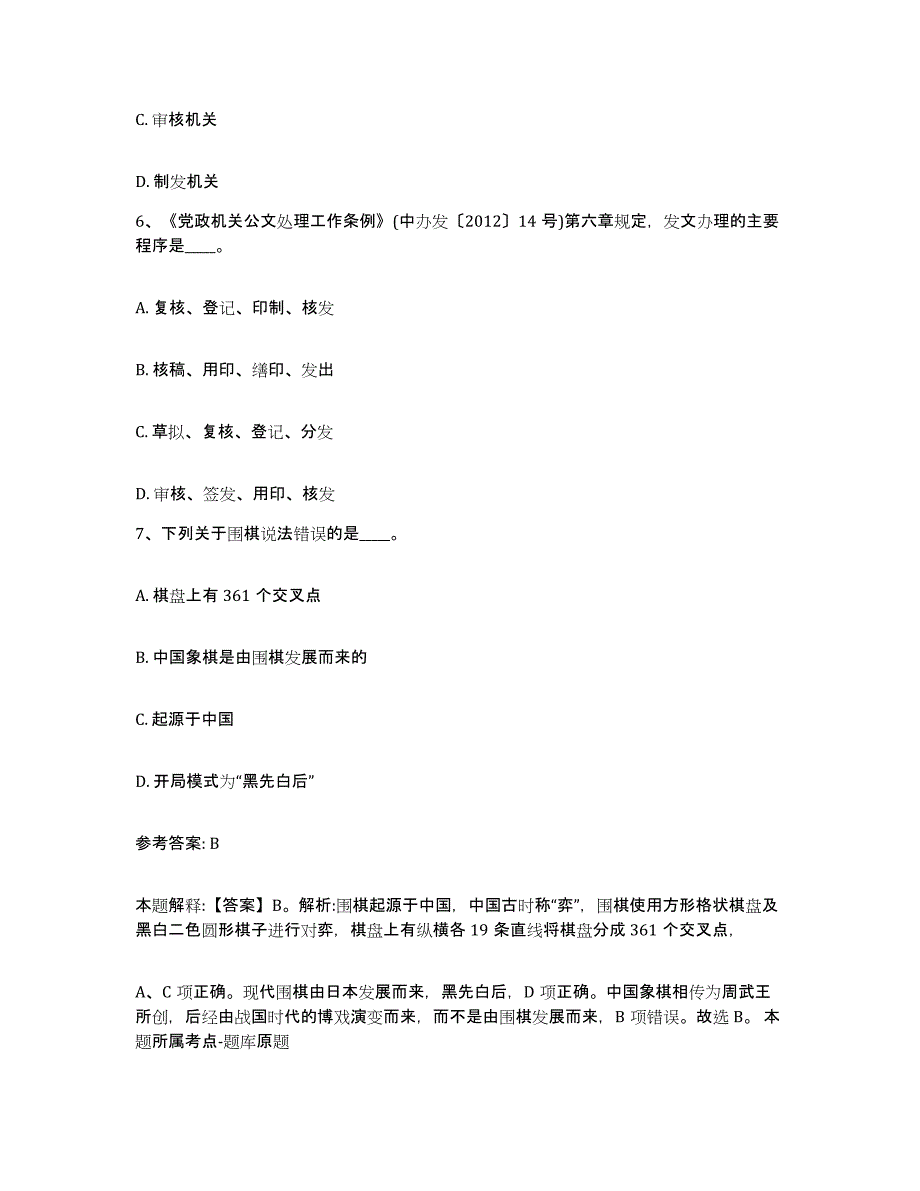 备考2025河南省三门峡市灵宝市网格员招聘题库及答案_第3页