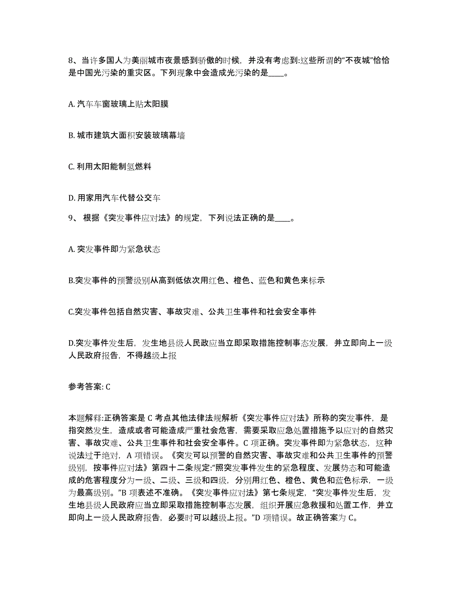 备考2025河南省三门峡市灵宝市网格员招聘题库及答案_第4页