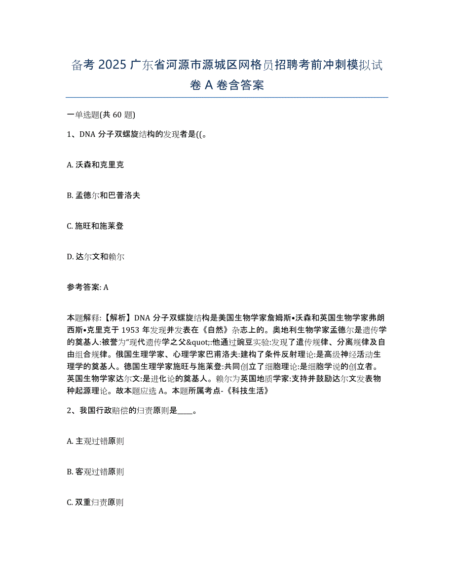 备考2025广东省河源市源城区网格员招聘考前冲刺模拟试卷A卷含答案_第1页