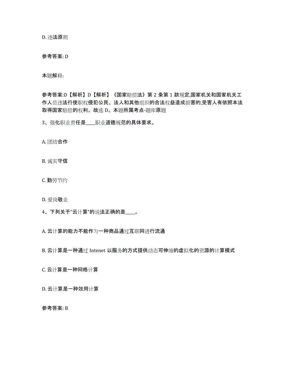 备考2025广东省河源市源城区网格员招聘考前冲刺模拟试卷A卷含答案_第2页