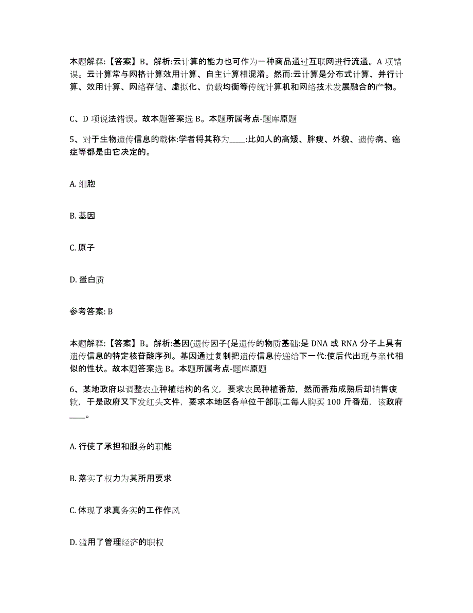 备考2025广东省河源市源城区网格员招聘考前冲刺模拟试卷A卷含答案_第3页