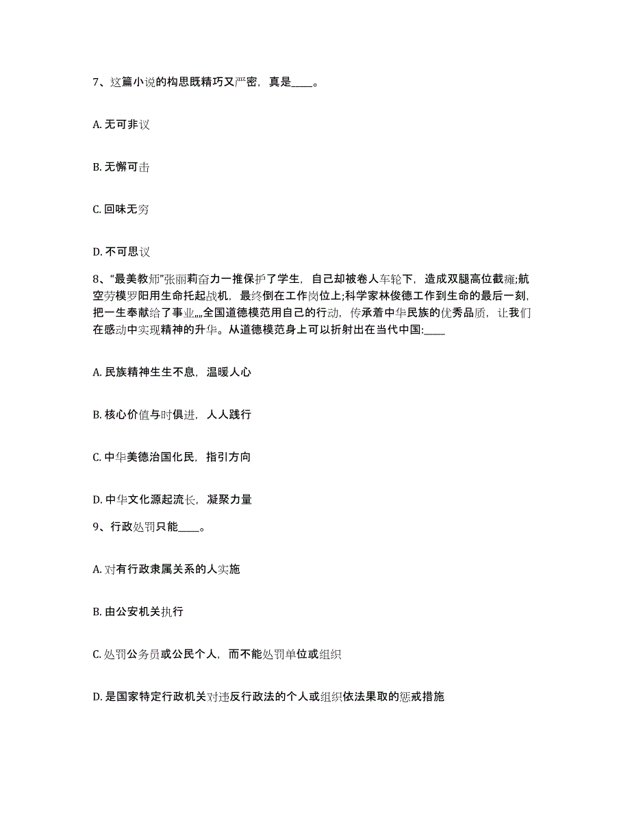 备考2025广东省河源市源城区网格员招聘考前冲刺模拟试卷A卷含答案_第4页