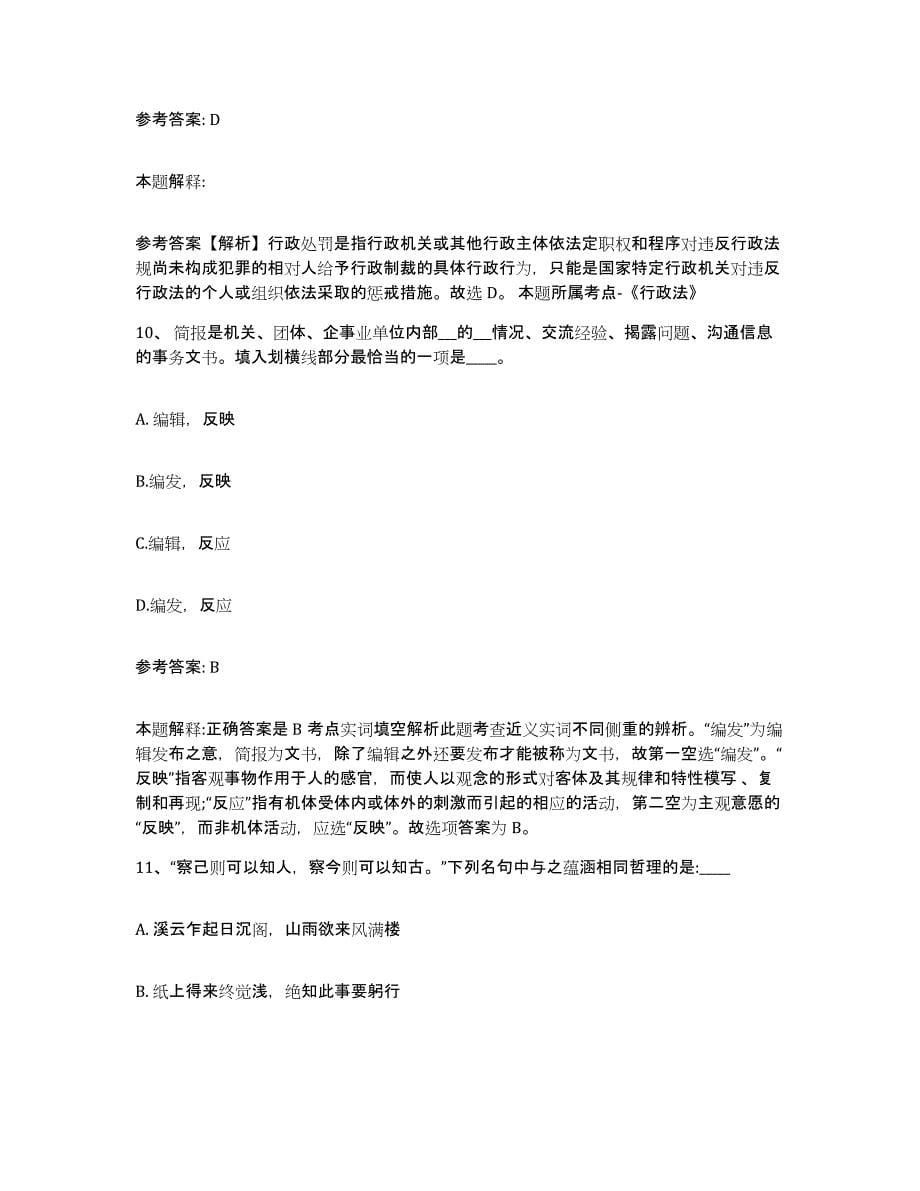 备考2025广东省河源市源城区网格员招聘考前冲刺模拟试卷A卷含答案_第5页