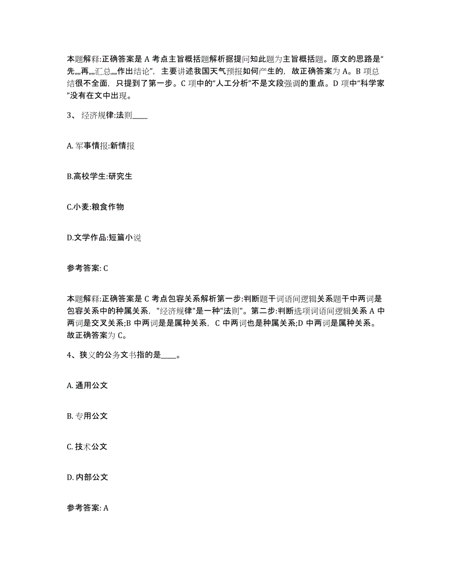 备考2025内蒙古自治区呼伦贝尔市额尔古纳市网格员招聘能力检测试卷A卷附答案_第2页