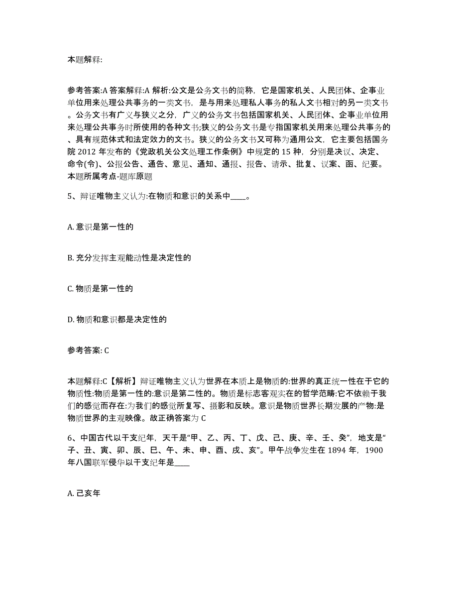 备考2025内蒙古自治区呼伦贝尔市额尔古纳市网格员招聘能力检测试卷A卷附答案_第3页