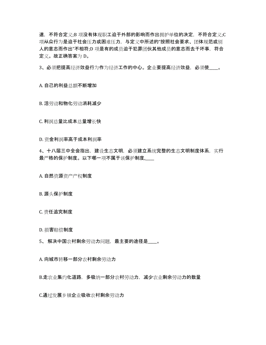 备考2025云南省怒江傈僳族自治州福贡县网格员招聘模考预测题库(夺冠系列)_第2页