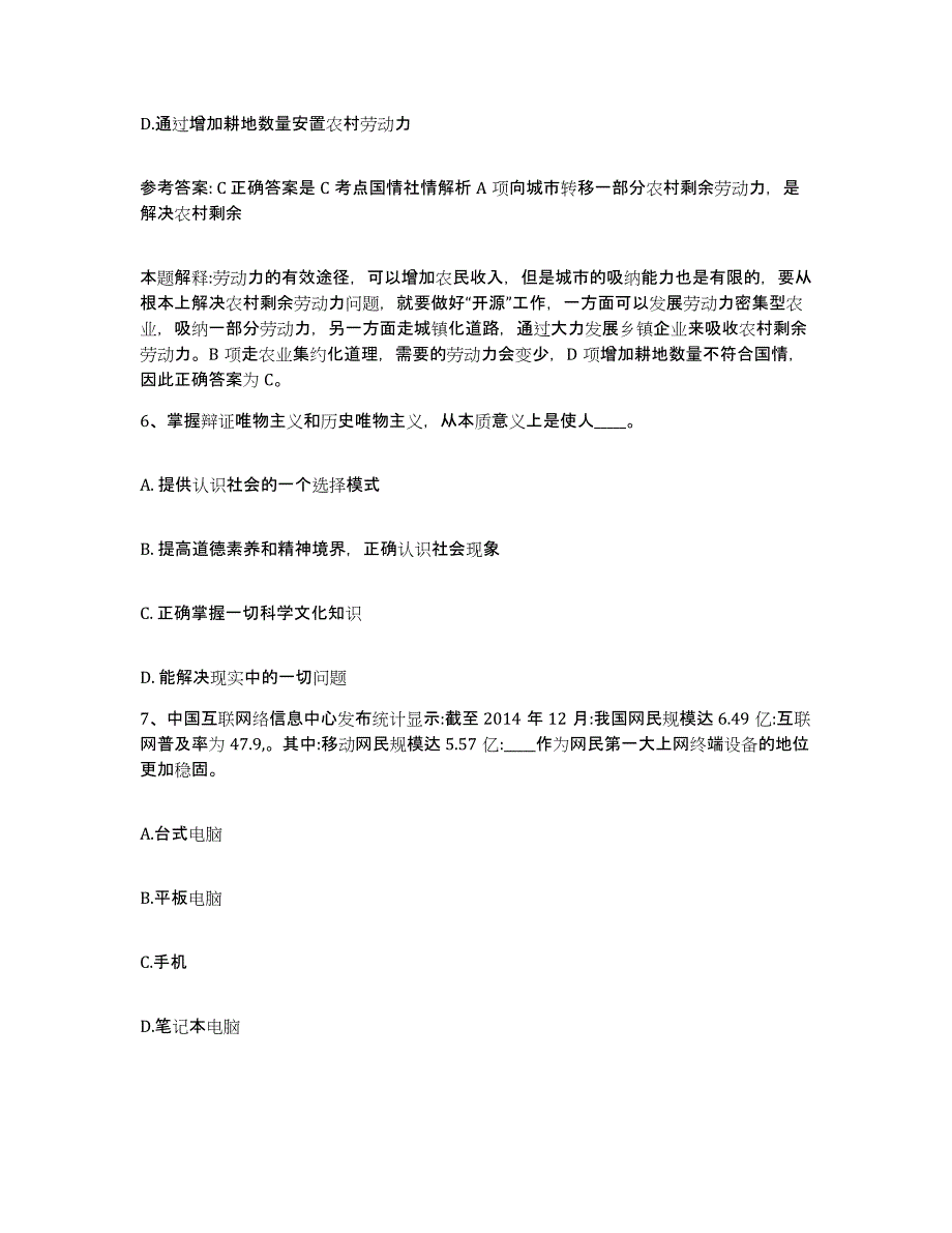 备考2025云南省怒江傈僳族自治州福贡县网格员招聘模考预测题库(夺冠系列)_第3页