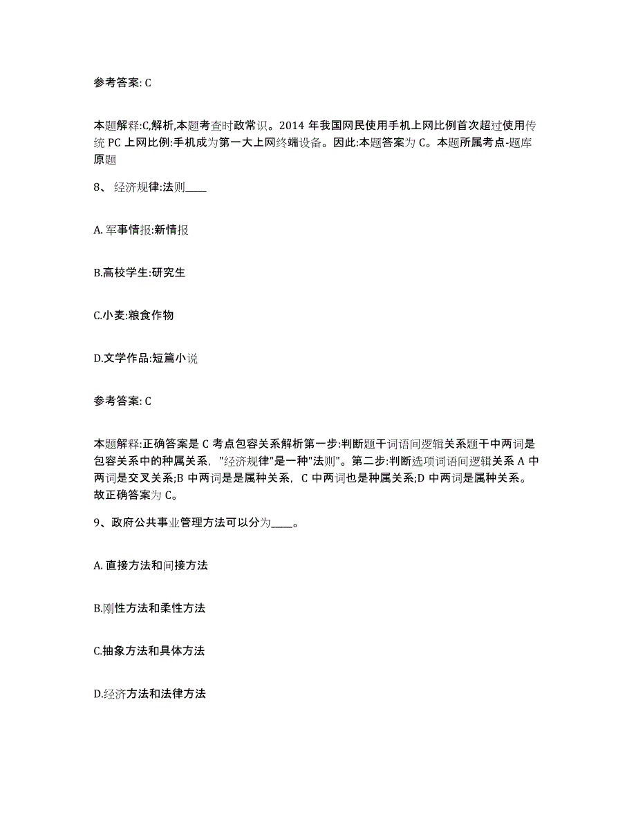 备考2025云南省怒江傈僳族自治州福贡县网格员招聘模考预测题库(夺冠系列)_第4页