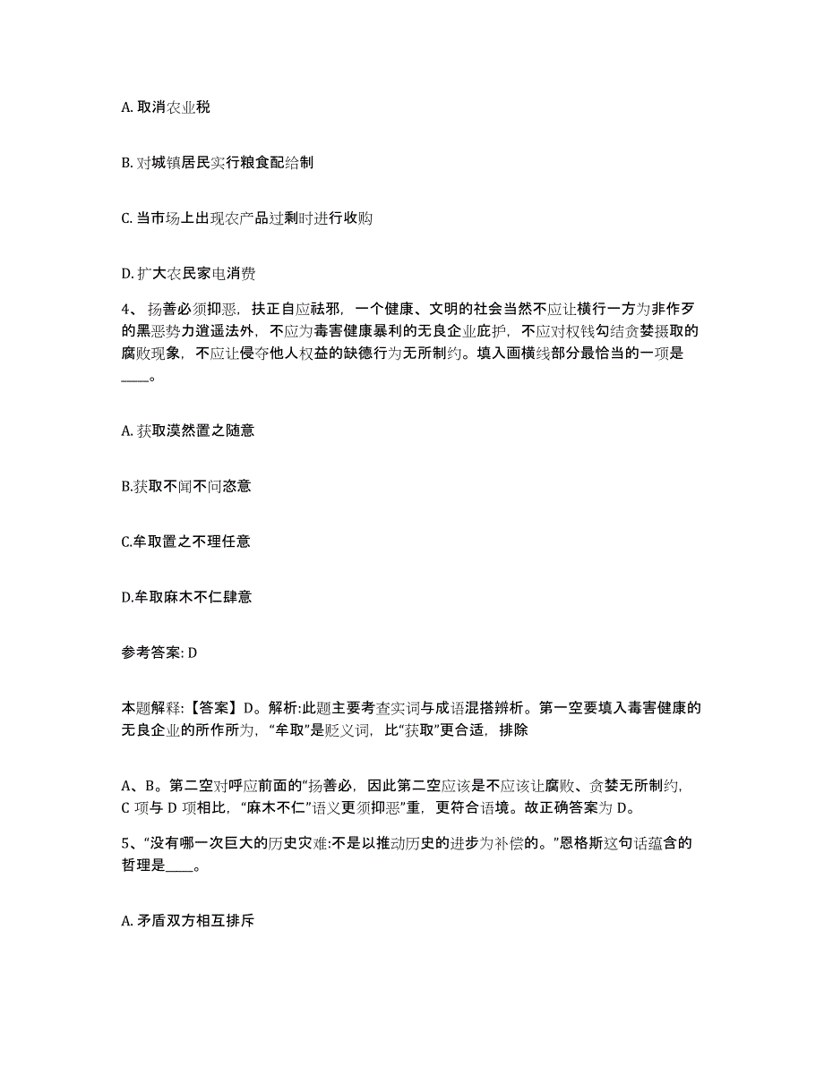 备考2025四川省阿坝藏族羌族自治州阿坝县网格员招聘题库与答案_第2页