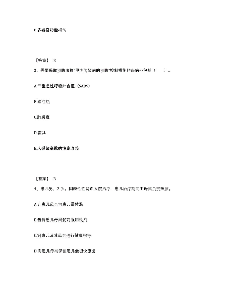 备考2025青海省玉树县玉树藏族自治州人民医院执业护士资格考试押题练习试题B卷含答案_第2页