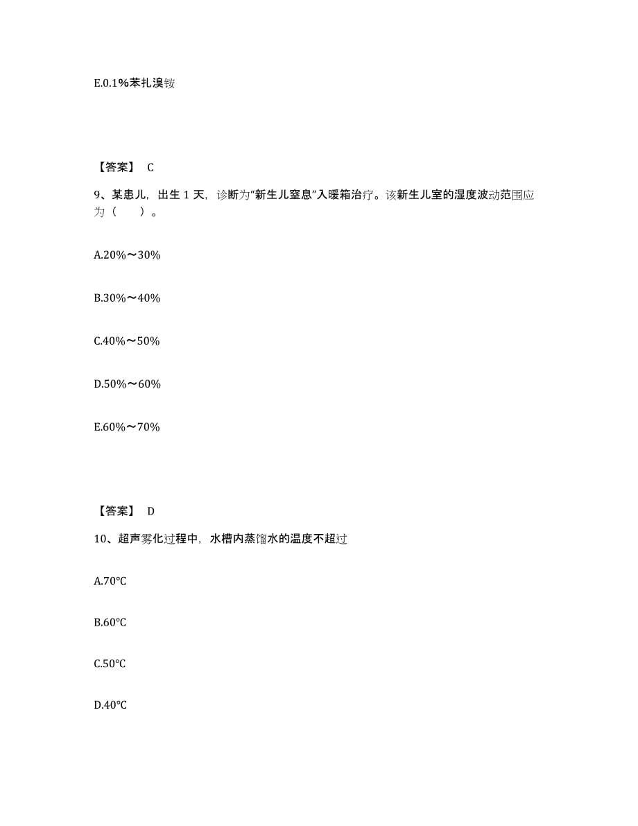 备考2025黑龙江虎林县虎林迎春林业局职工医院执业护士资格考试通关提分题库及完整答案_第5页