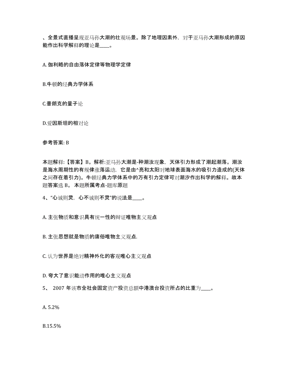 备考2025江西省南昌市南昌县网格员招聘强化训练试卷B卷附答案_第2页