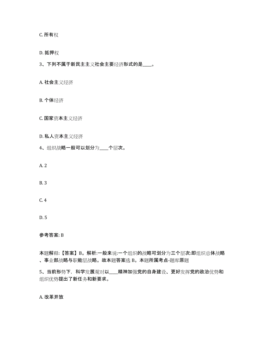 备考2025河北省保定市容城县网格员招聘模考预测题库(夺冠系列)_第2页