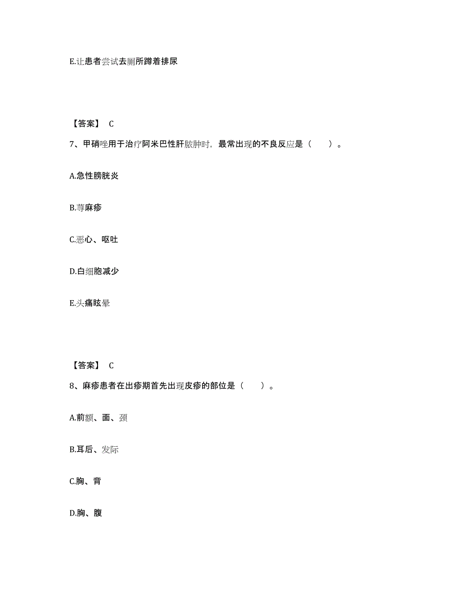 备考2025陕西省宜君县宜君人民医院执业护士资格考试押题练习试题A卷含答案_第4页