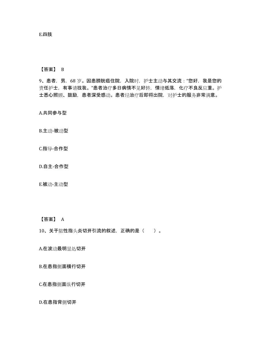 备考2025陕西省宜君县宜君人民医院执业护士资格考试押题练习试题A卷含答案_第5页