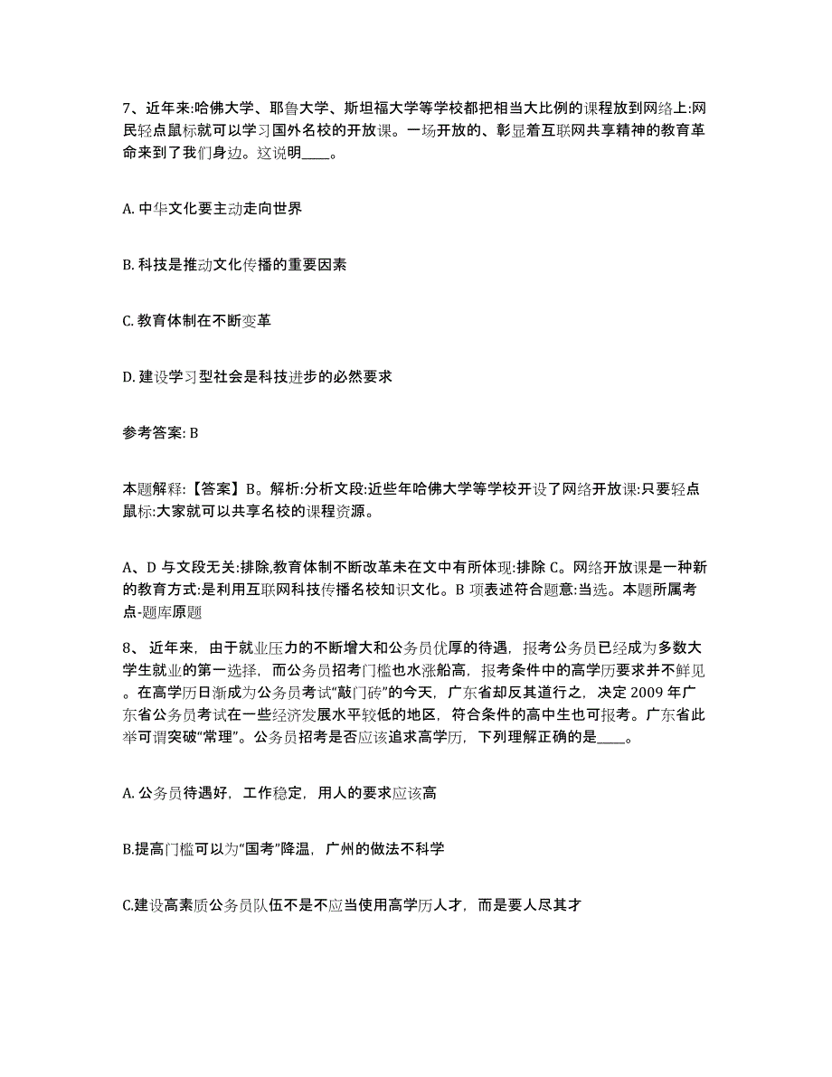 备考2025山西省大同市浑源县网格员招聘每日一练试卷A卷含答案_第4页