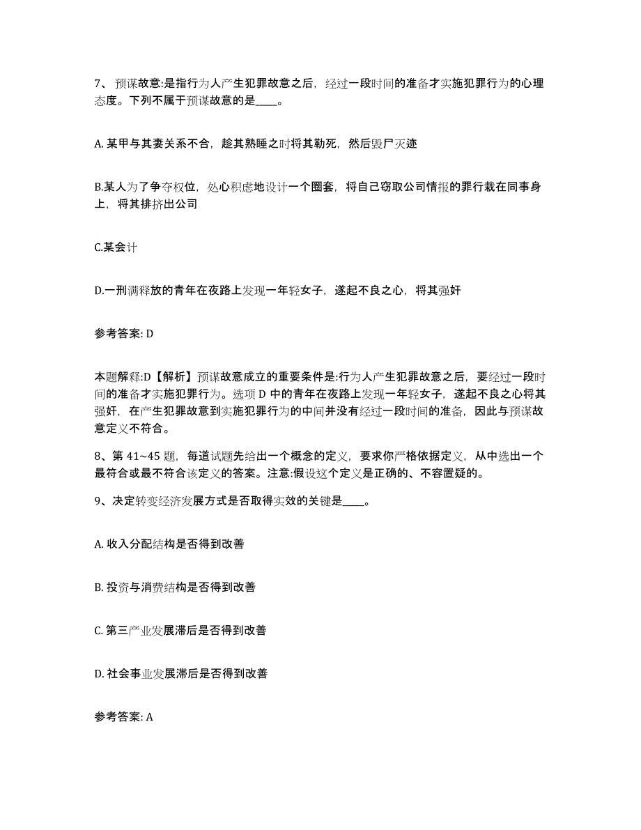 备考2025内蒙古自治区乌兰察布市兴和县网格员招聘高分通关题型题库附解析答案_第4页