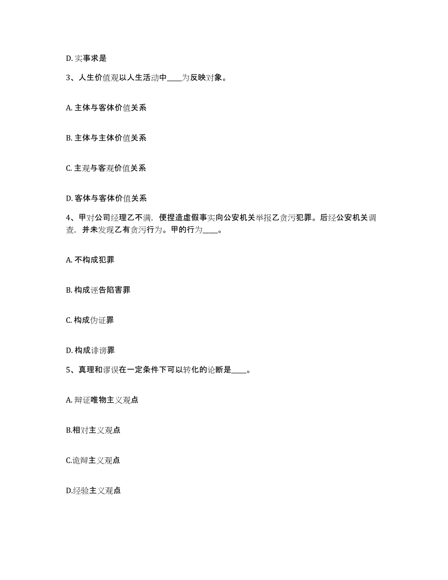 备考2025云南省昭通市大关县网格员招聘模拟考核试卷含答案_第2页