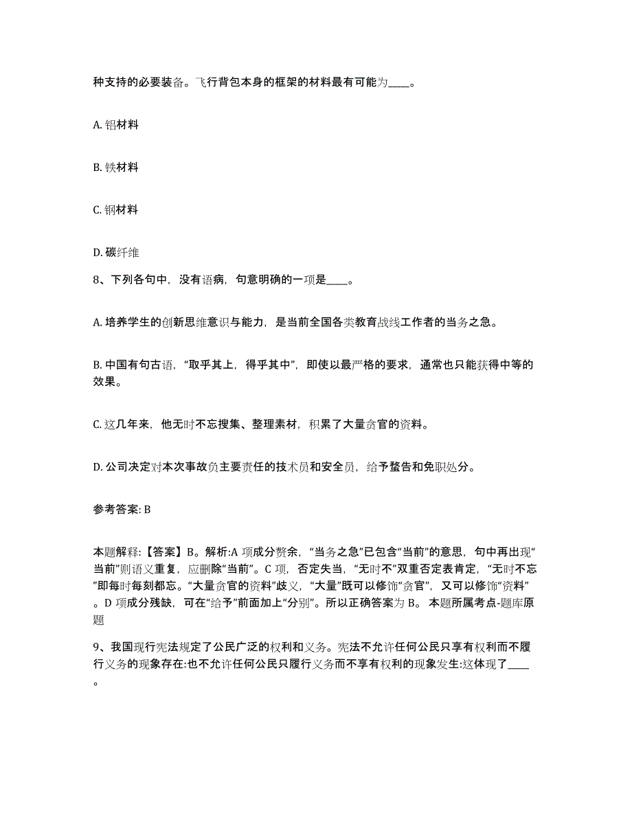 备考2025云南省昭通市大关县网格员招聘模拟考核试卷含答案_第4页