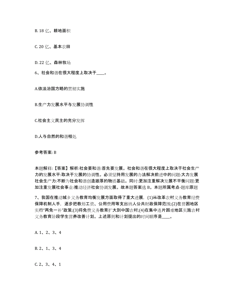 备考2025四川省阿坝藏族羌族自治州金川县网格员招聘模拟预测参考题库及答案_第3页