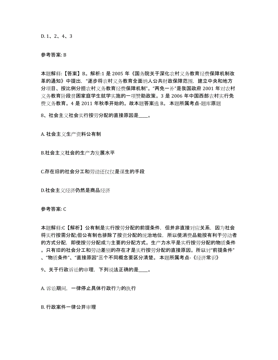 备考2025四川省阿坝藏族羌族自治州金川县网格员招聘模拟预测参考题库及答案_第4页