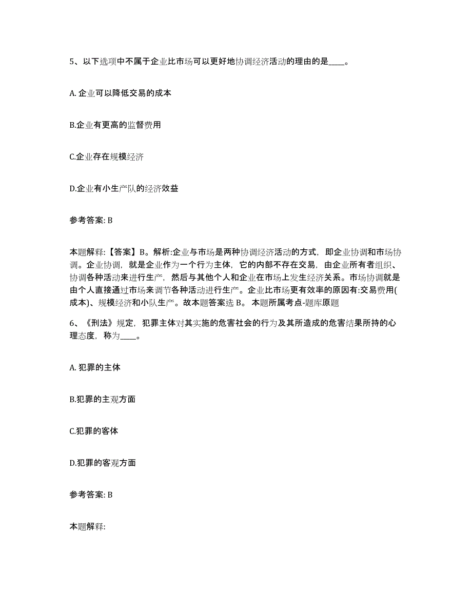 备考2025山东省日照市莒县网格员招聘通关题库(附答案)_第3页