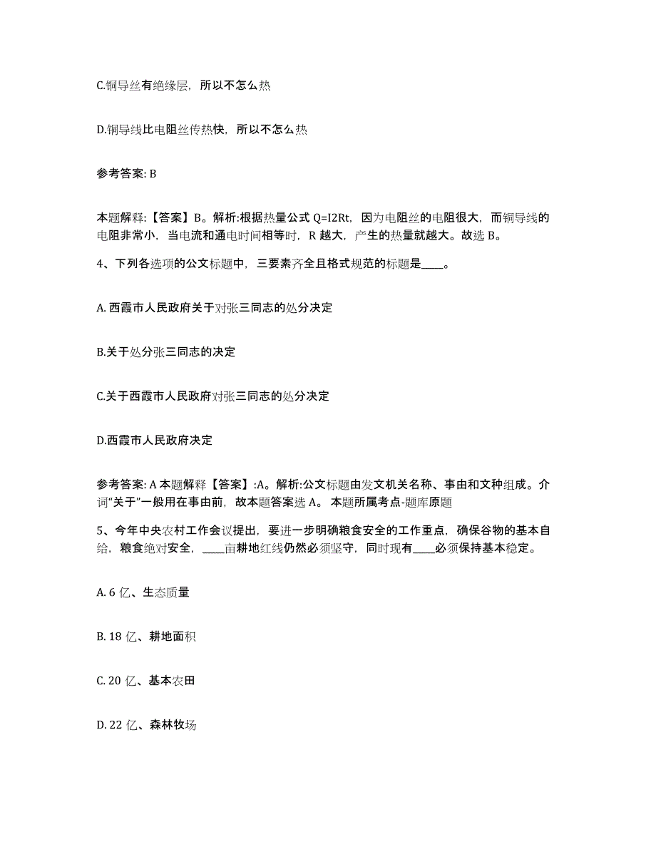 备考2025广东省肇庆市高要市网格员招聘能力检测试卷B卷附答案_第3页