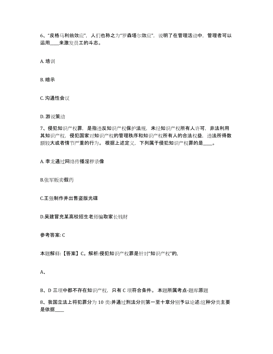 备考2025广东省肇庆市高要市网格员招聘能力检测试卷B卷附答案_第4页