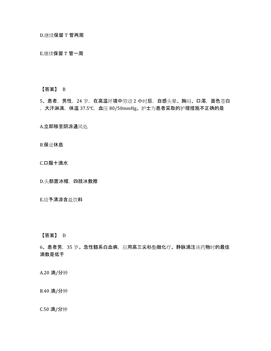 备考2025黑龙江鸡西市医专医院执业护士资格考试每日一练试卷B卷含答案_第3页