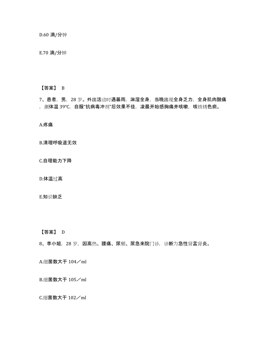 备考2025黑龙江鸡西市医专医院执业护士资格考试每日一练试卷B卷含答案_第4页