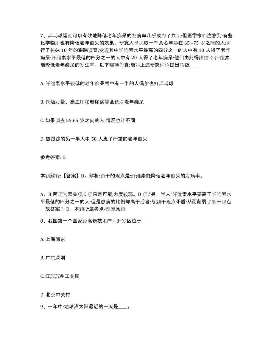 备考2025广西壮族自治区贵港市港南区网格员招聘综合练习试卷A卷附答案_第4页