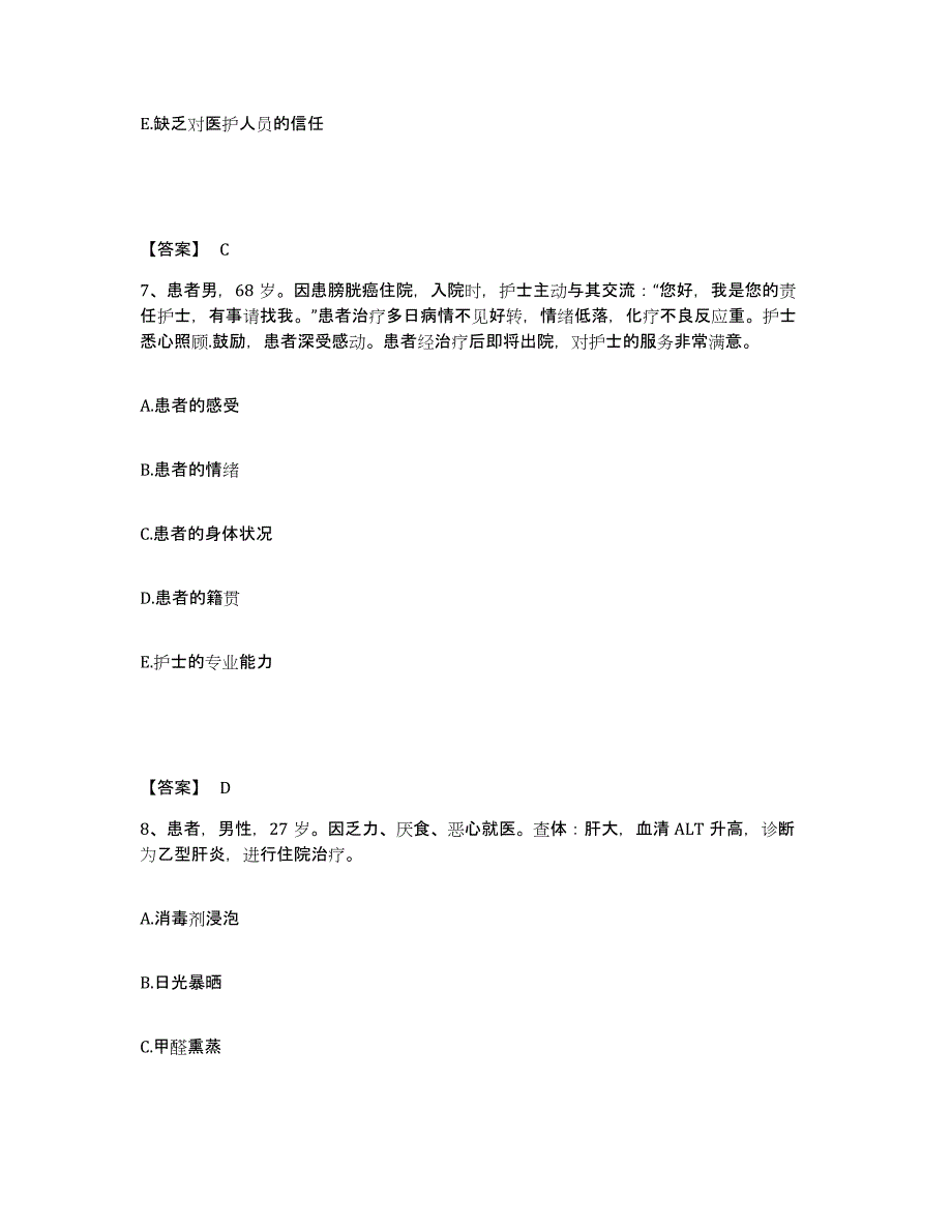 备考2025陕西省陇县同仁医院执业护士资格考试模考模拟试题(全优)_第4页