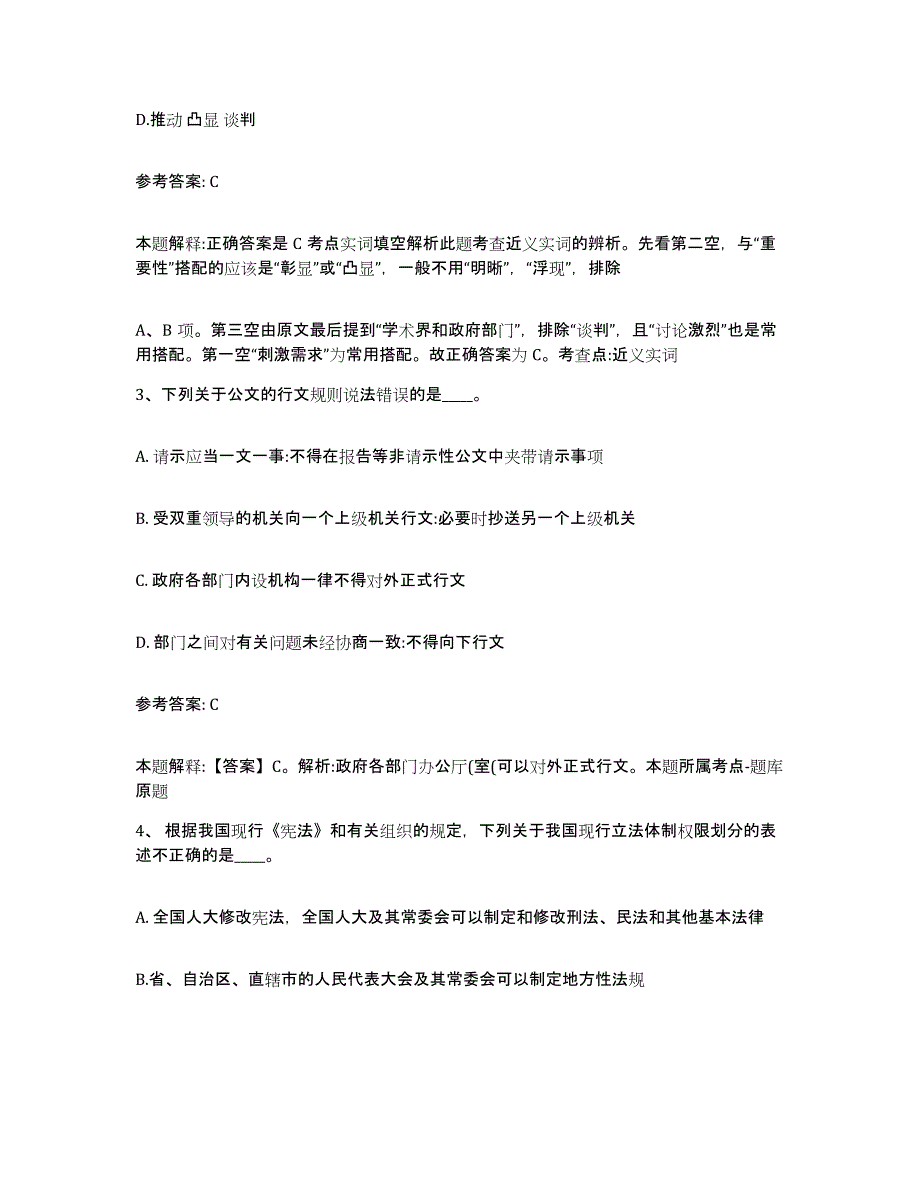 备考2025四川省成都市双流县网格员招聘典型题汇编及答案_第2页