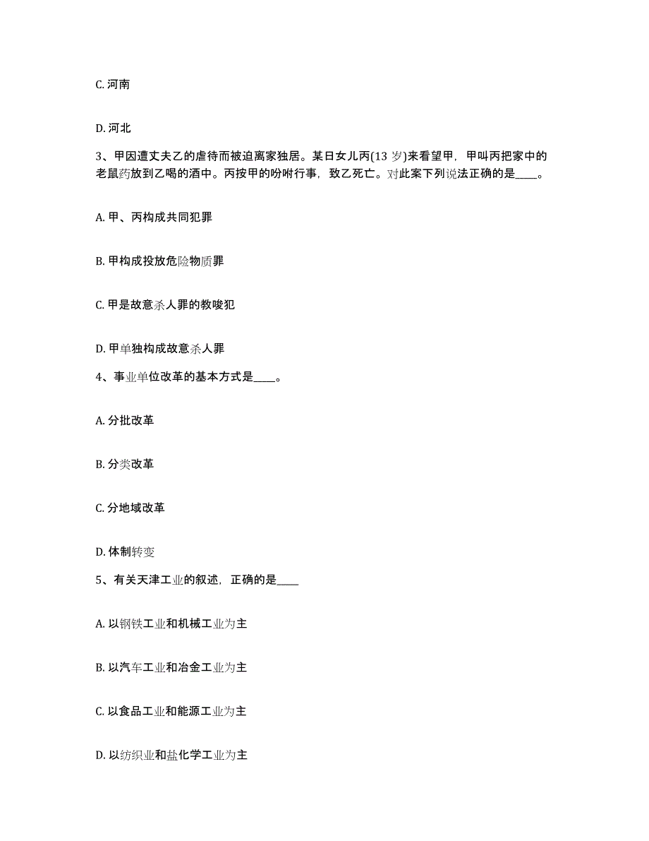 备考2025四川省遂宁市安居区网格员招聘通关题库(附答案)_第2页